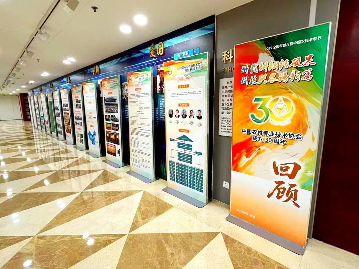 中国农技协成立30周年纪念活动暨六届四次理事会在京举行