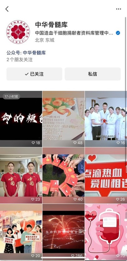 中华骨髓库，上新号！