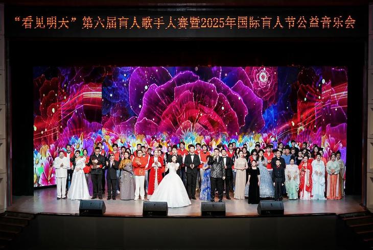 心灵感应,看见明天——2025年国际盲人节公益音乐会在长春举行