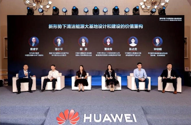 打造高质量大基地更优解丨FusionSolar9.0智能光伏设计研讨会举办