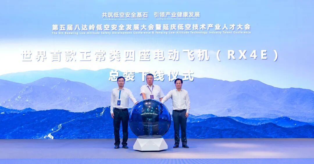 第五届八达岭低空安全发展大会在延召开——