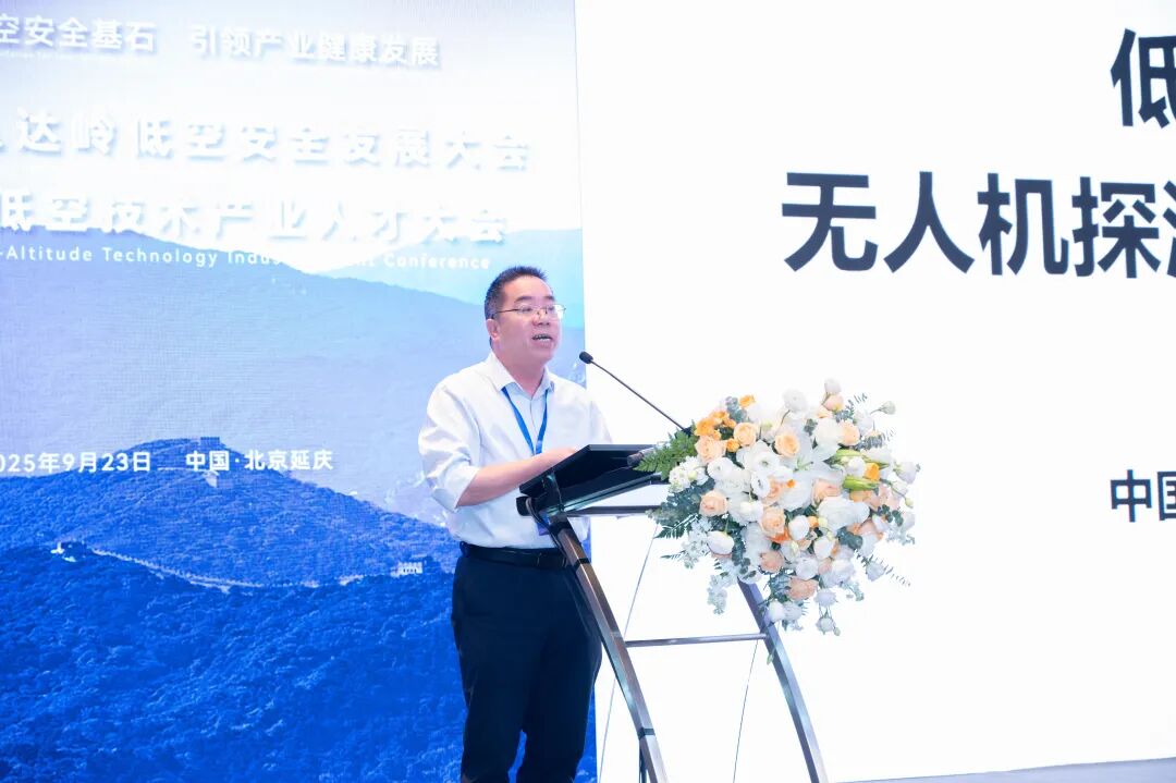 第五届八达岭低空安全发展大会在延召开——