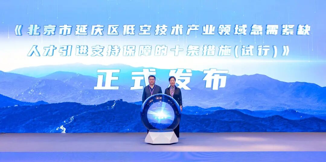 第五届八达岭低空安全发展大会在延召开——