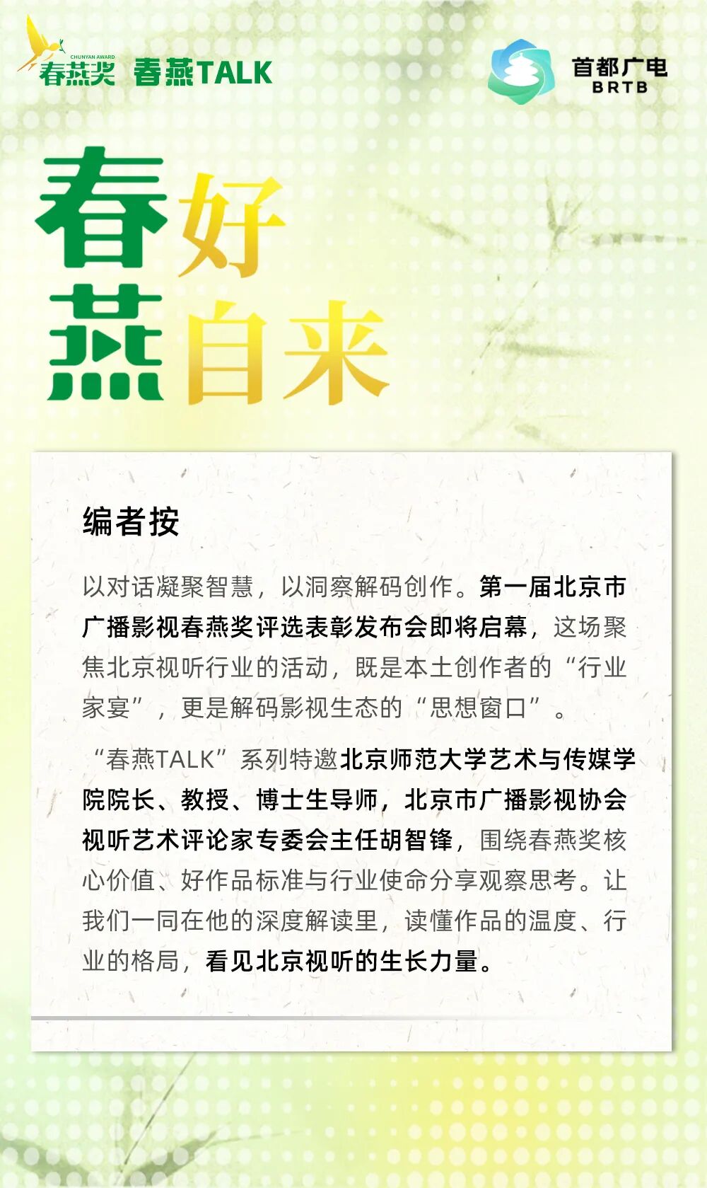 “春燕TALK”丨胡智锋:好作品要扎根大地 有温度更见格局