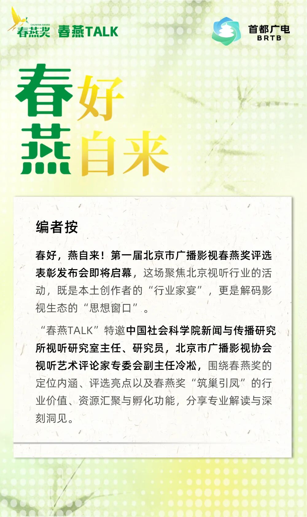 “春燕TALK”丨冷凇:筑巢引凤,“春燕”引领影视创作新趋向