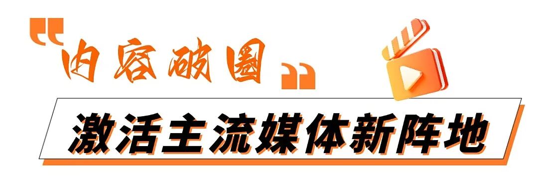 破圈突围,实战赋能!第五届未来视听创新大赛实训营点燃媒体新未来