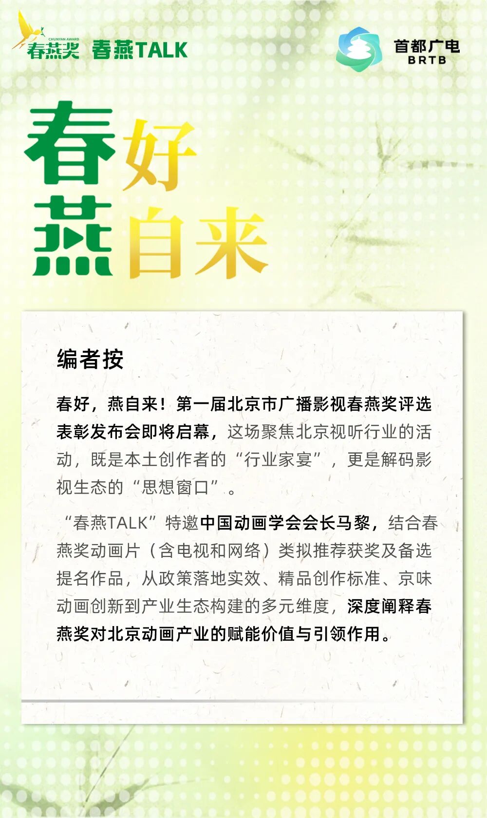 “春燕TALK”丨马黎:植根“北京大视听”沃土,北京动画如“春燕”般展翅翱翔