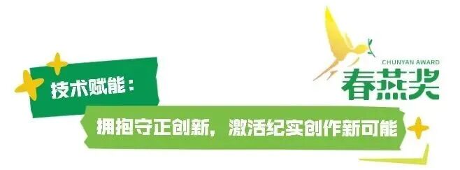 “春燕TALK”丨杨乘虎:“春燕奖”依托“北京大视听”,让“在路上”的创作者充满希望