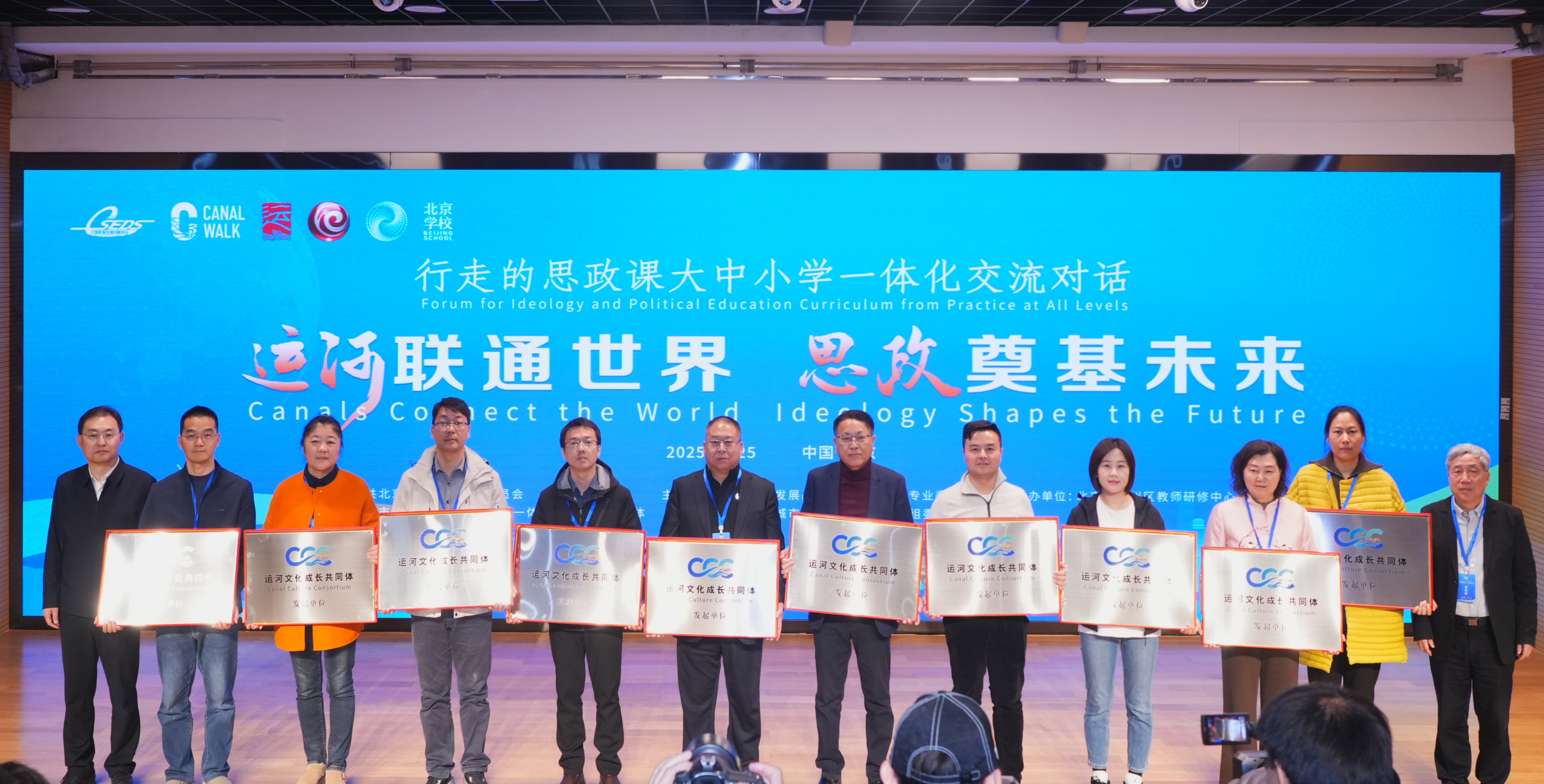 运河文化成长共同体在京成立,首批52家单位共同打造运河思政教育新生态 运河文化成长共同体在京成立,首批52家单位共同打造运河思政教育新生态