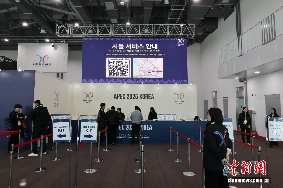 探访韩国庆州APEC国际媒体中心 探访韩国庆州APEC国际媒体中心