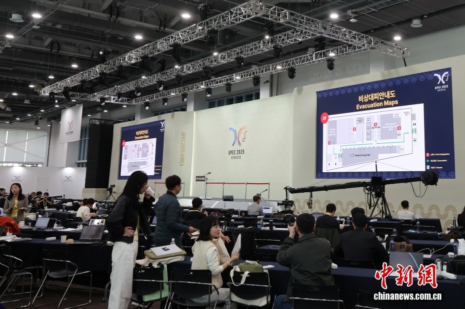 探访韩国庆州APEC国际媒体中心