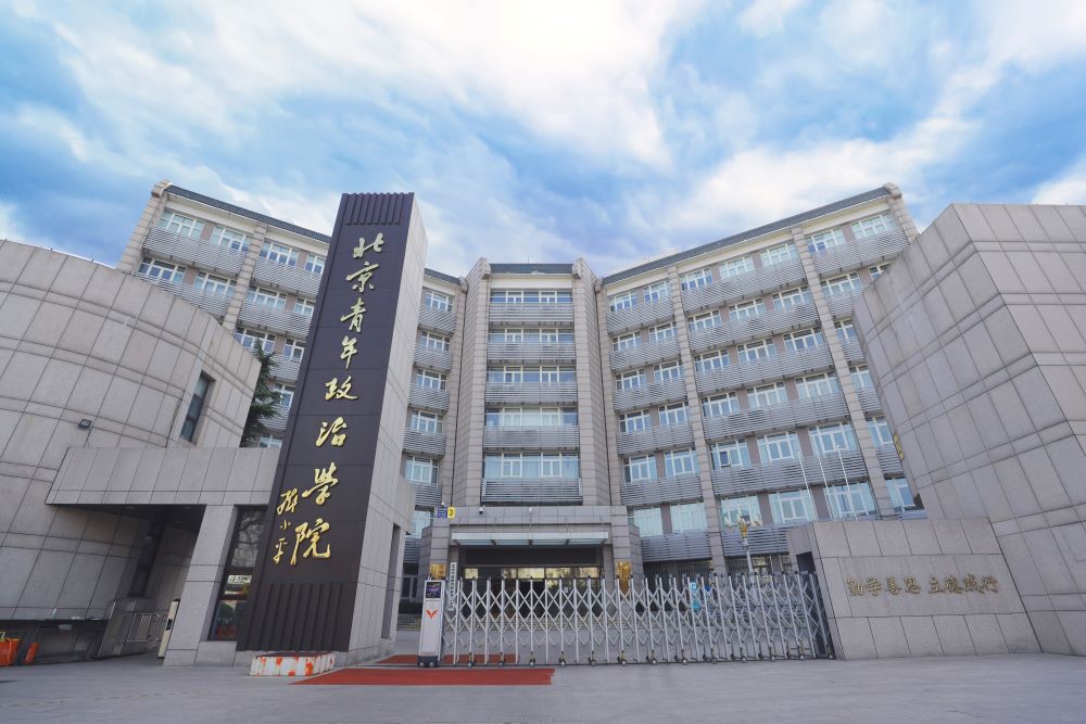 “一校一品”大思政课专题报道 | 北京青年政治学院：善用“艺术长卷”大思政课铸魂育人