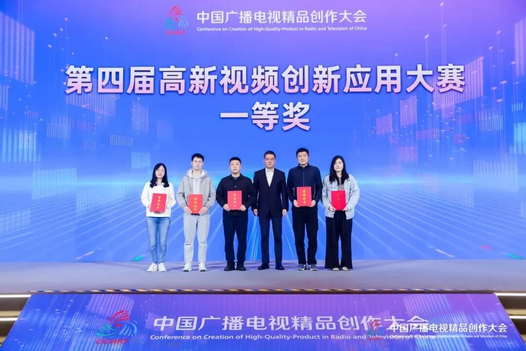 2025中国广播电视精品创作大会超高清论坛在京举办