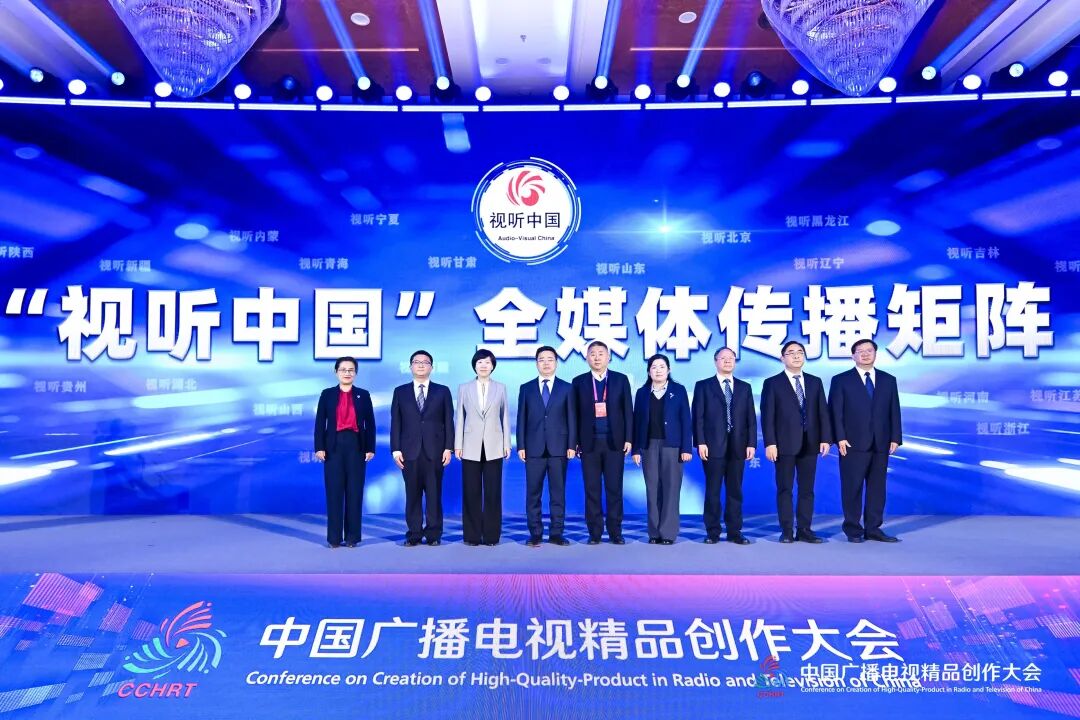 2025中国广播电视精品创作大会台长论坛在京举行