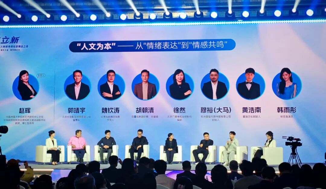 2025中国广播电视精品创作大会微短剧论坛在京举行