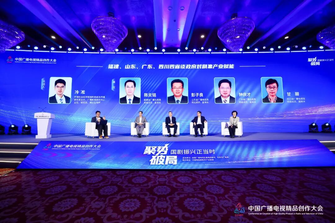 全产业链齐聚 开启国剧新篇章——2025中国广播电视精品创作大会剧集论坛在京举办