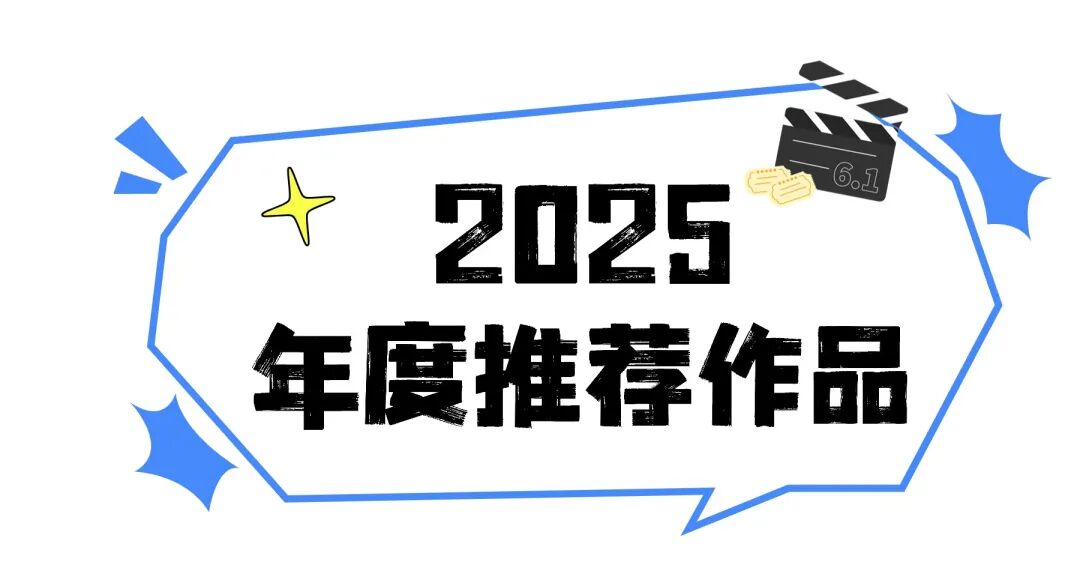全国第一!19部“北京大视听”作品闪耀2025中国广电视听精品之夜