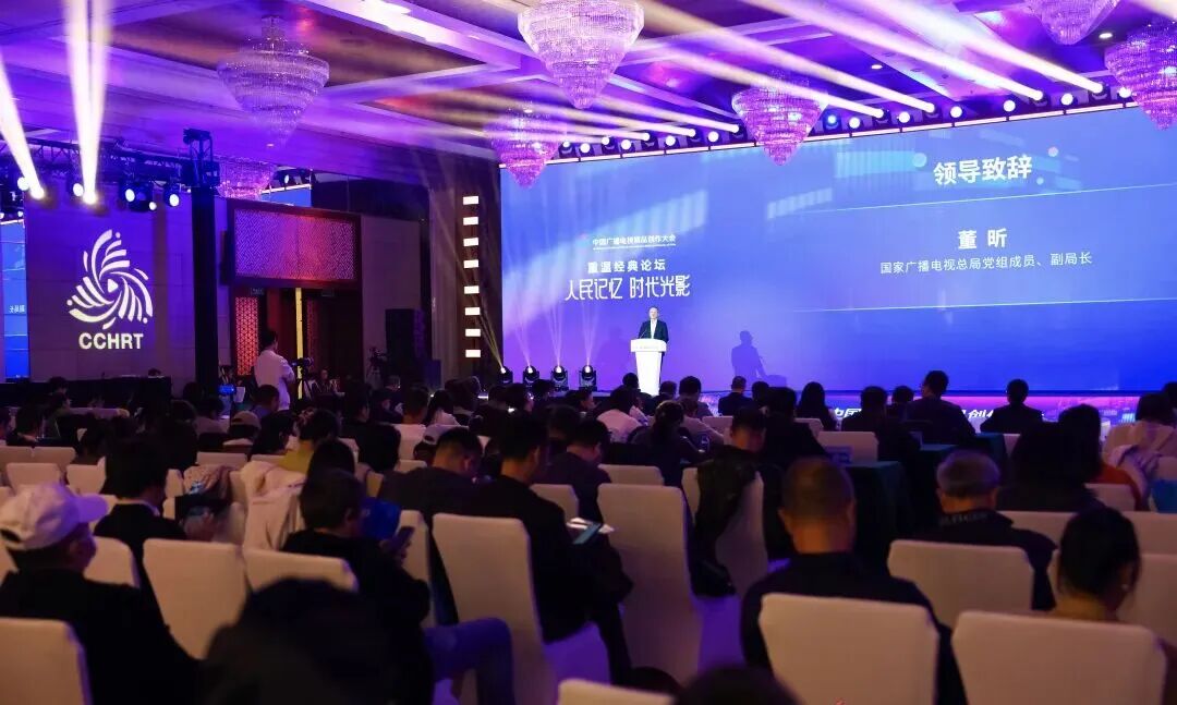 人民记忆 时代光影——2025中国广播电视精品创作大会“重温经典论坛”在京举行