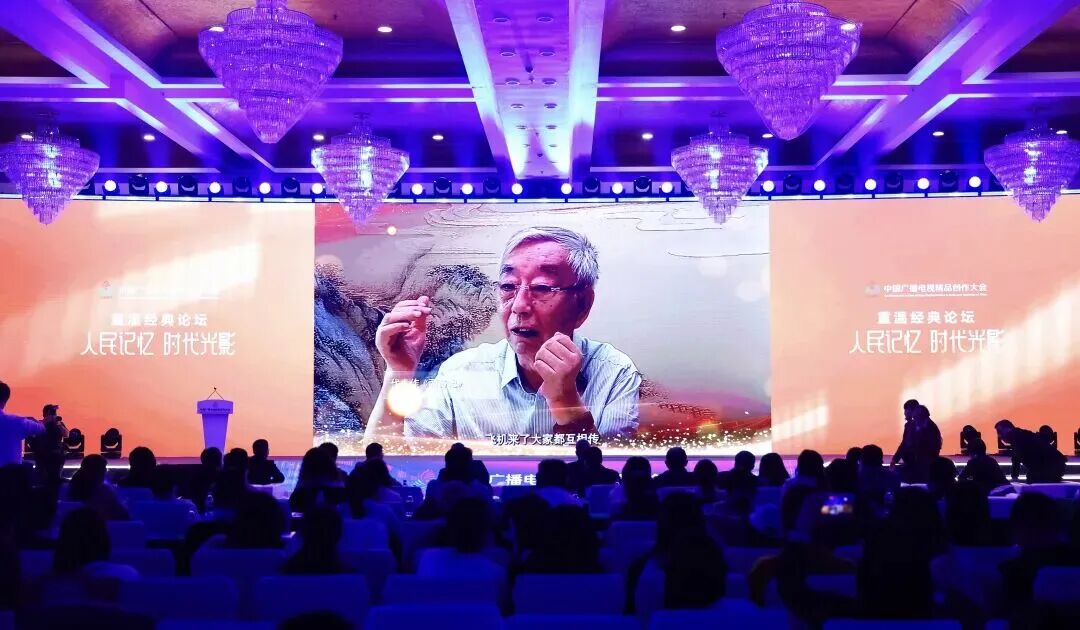 人民记忆 时代光影——2025中国广播电视精品创作大会“重温经典论坛”在京举行