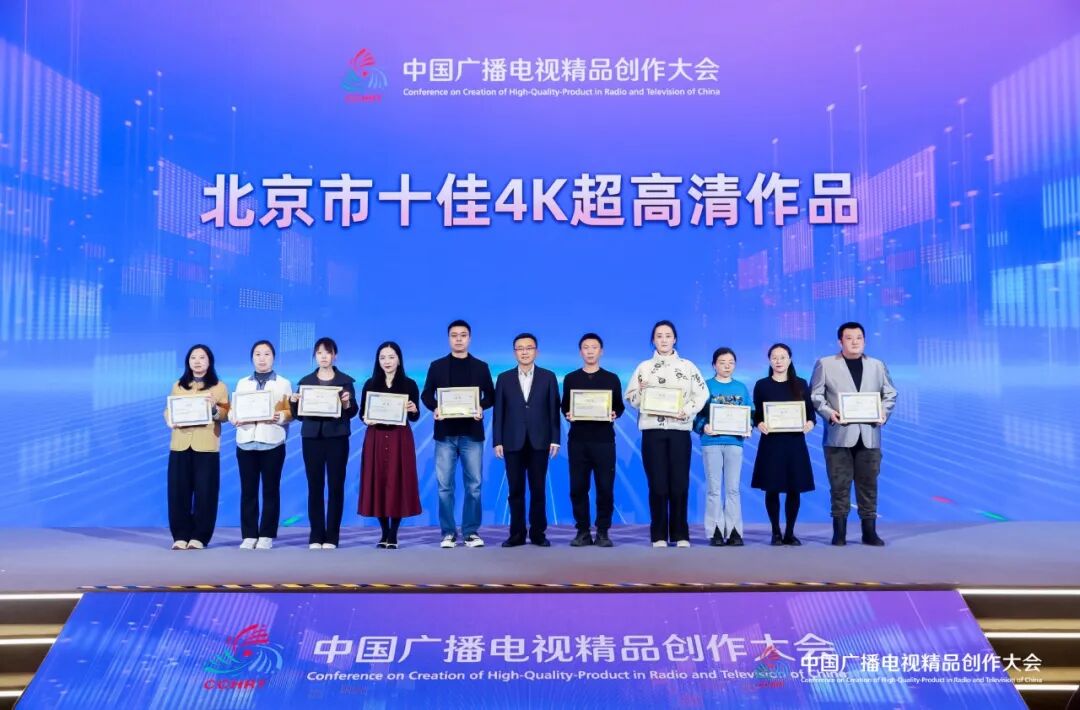 三项“十佳”揭晓！北京超高清视听，行！