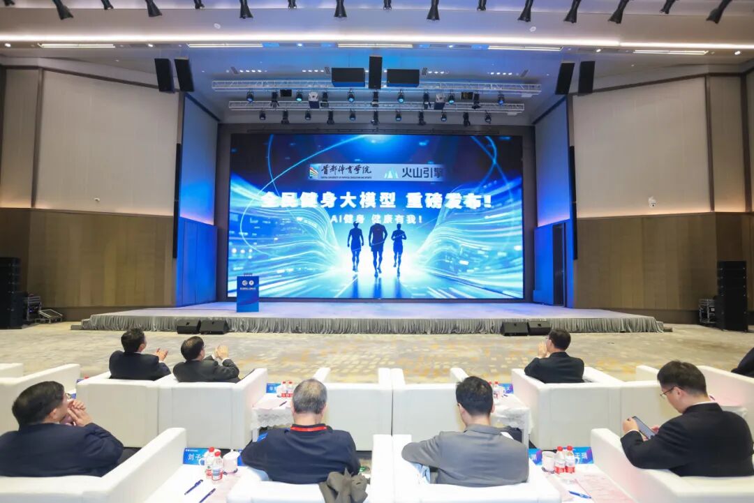 人工智能引领体育未来，第三届体育人工智能大会成功召开