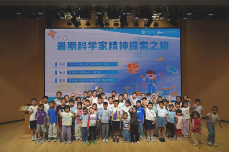 航天专家领衔科普讲座，亲子共探航天精神——“暑期科学家精神探索之旅”亲子活动落下帷幕