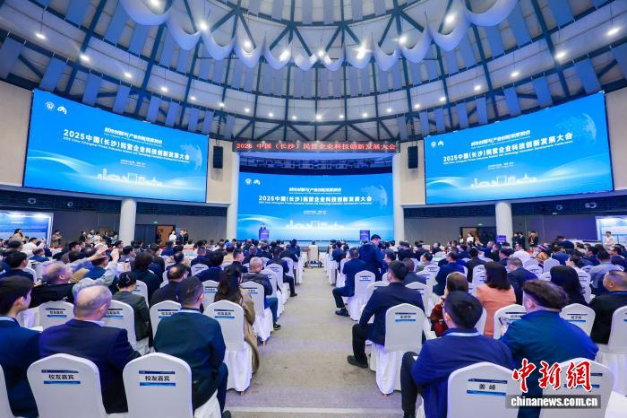 2025中国(长沙)民营企业科技创新发展大会开幕