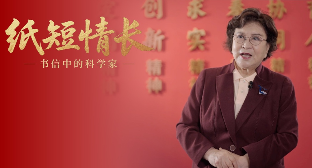 纸短情长·书信中的科学家|著名评书表演艺术家刘兰芳倾情诵读何泽慧家书 纸短情长·书信中的科学家|著名评书表演艺术家刘兰芳倾情诵读何泽慧家书