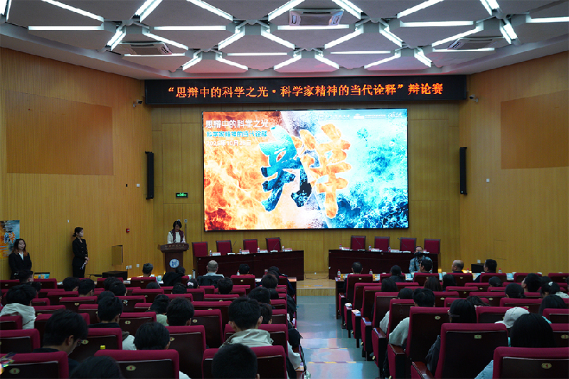 “思辩中的科学之光”——专家学者与青年学子共话科学家精神 “思辩中的科学之光”——专家学者与青年学子共话科学家精神