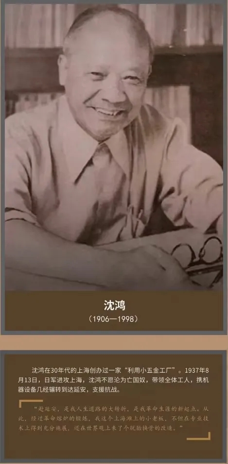 夜读 | “边区工业之父”仅受过四年小学教育？