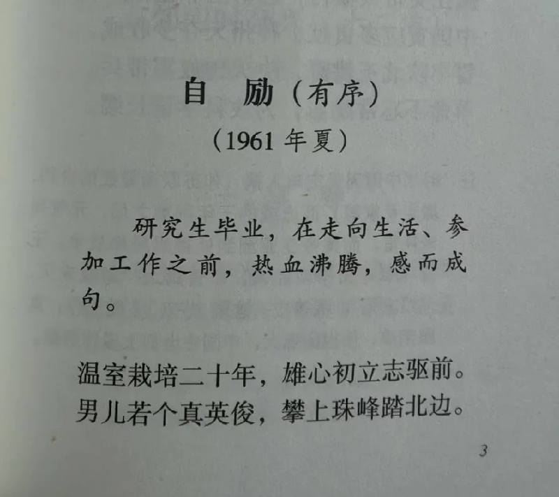 夜读 | 曾庆存:男儿若个真英俊,攀上珠峰踏北边 夜读 | 曾庆存:男儿若个真英俊,攀上珠峰踏北边