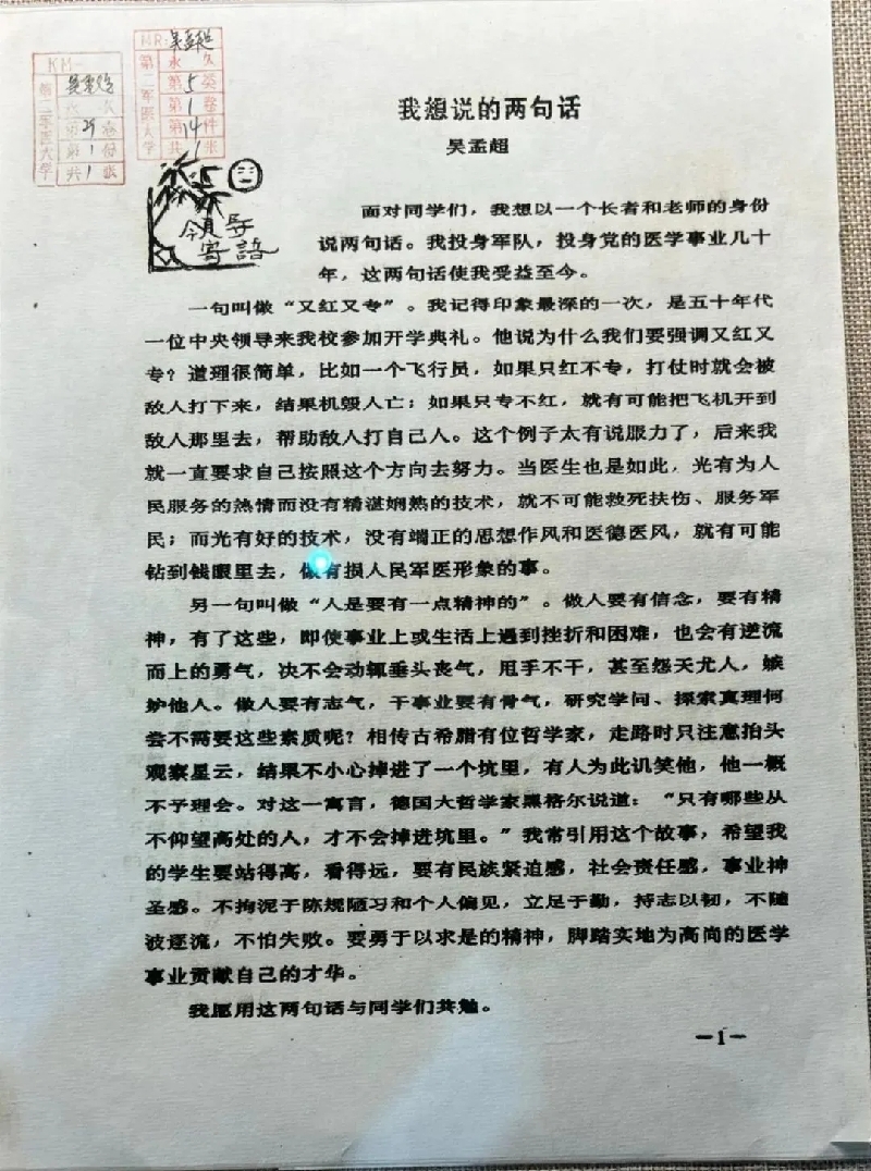 夜读 | “把肝病大国的帽子扔到太平洋去！”