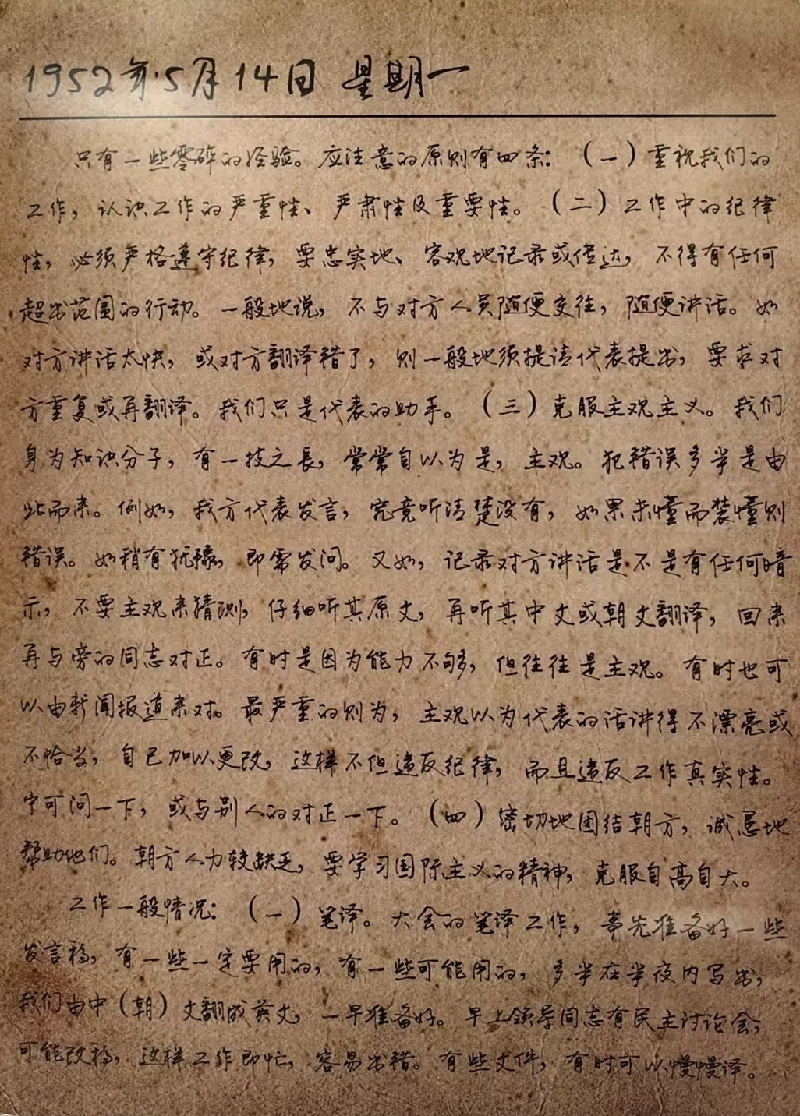 展柜里的科学往事 | 朱光亚朝鲜战地日记：“译”丝不苟的物理学家