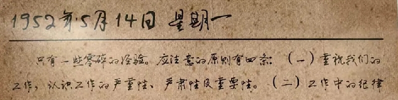 展柜里的科学往事 | 朱光亚朝鲜战地日记：“译”丝不苟的物理学家