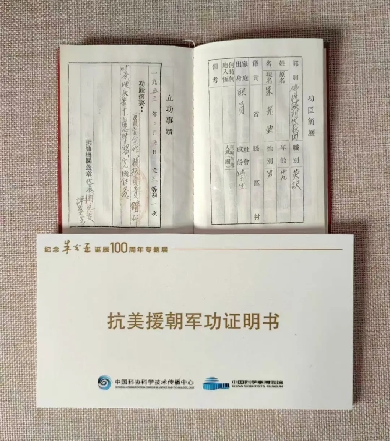 展柜里的科学往事 | 朱光亚朝鲜战地日记：“译”丝不苟的物理学家