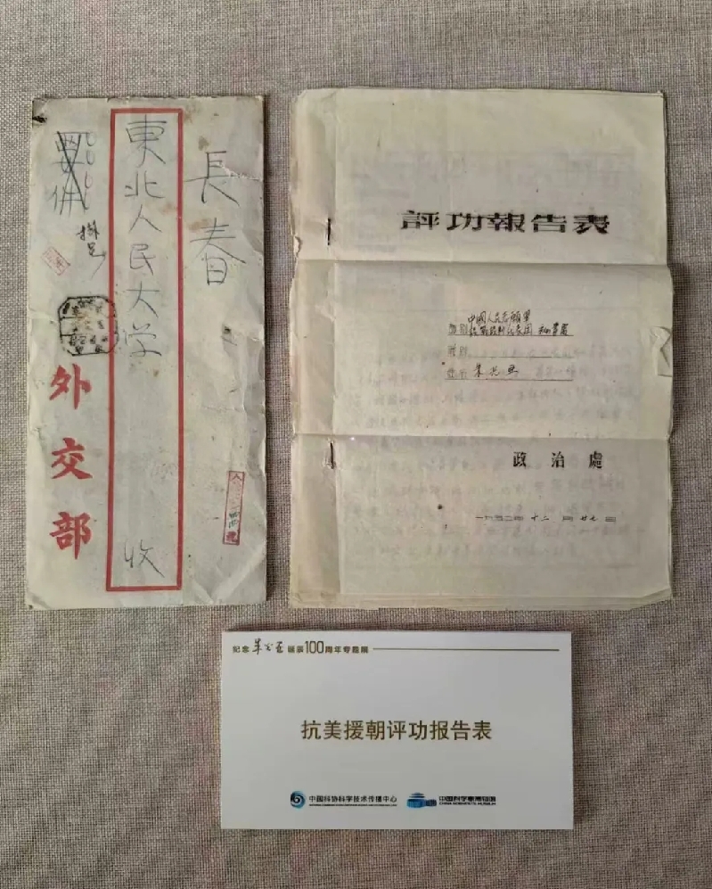 展柜里的科学往事 | 朱光亚朝鲜战地日记：“译”丝不苟的物理学家