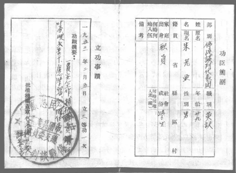 展柜里的科学往事 | 朱光亚朝鲜战地日记：“译”丝不苟的物理学家