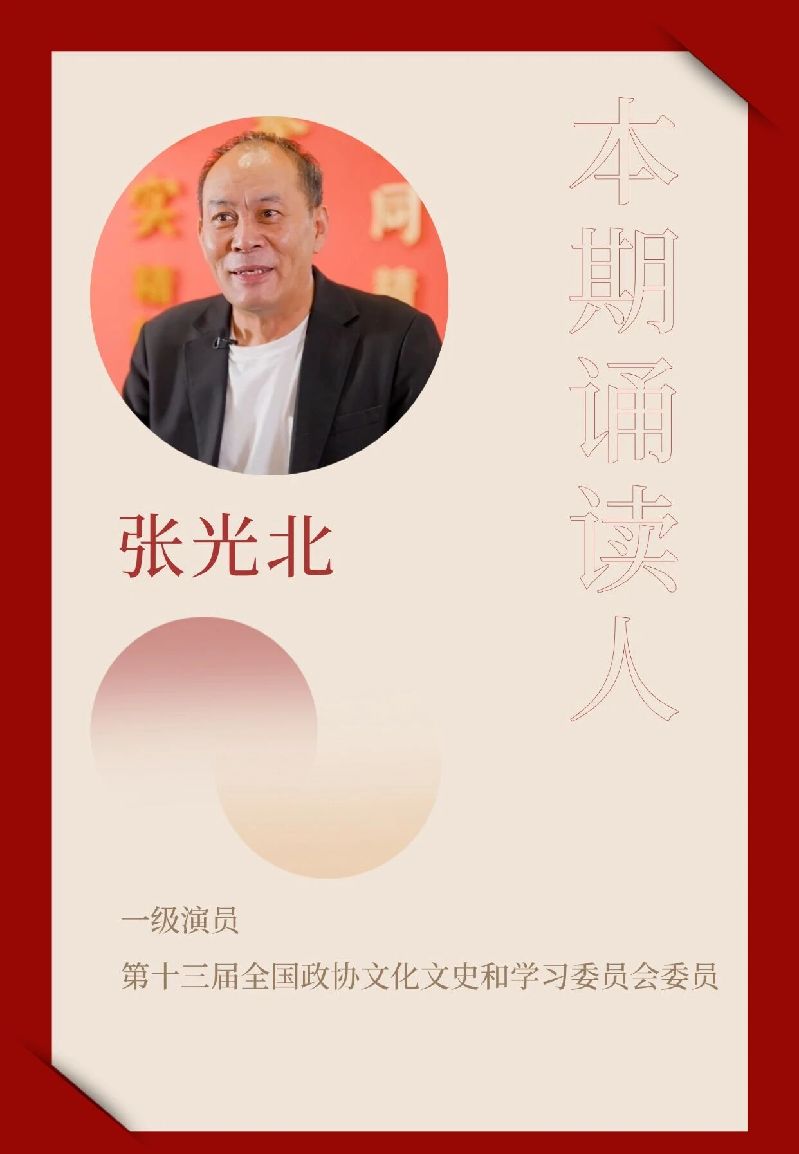 纸短情长·书信中的科学家 | 一级演员张光北倾情诵读朱光亚《给留美同学的一封公开信》
