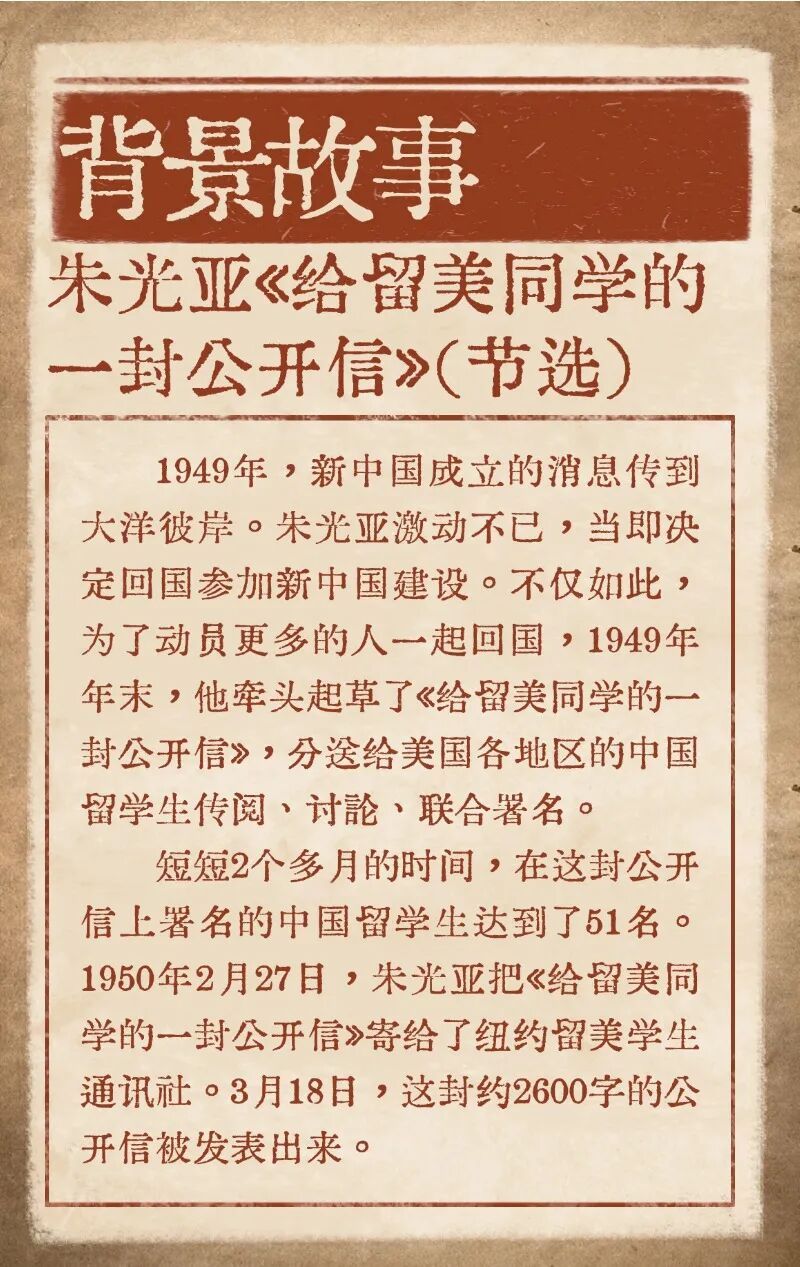 纸短情长·书信中的科学家 | 一级演员张光北倾情诵读朱光亚《给留美同学的一封公开信》