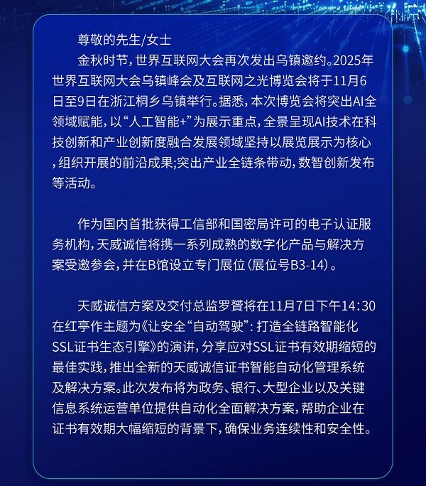 罗贇：打造全链路智能化SSL证书生态引擎