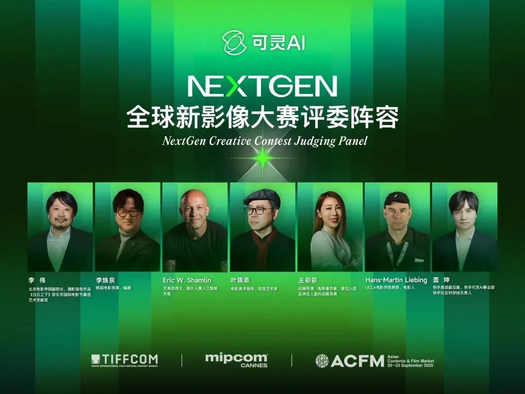 可灵AI亮相东京影视节,NEXTGEN与创作者探索讲好故事的无限可能!
