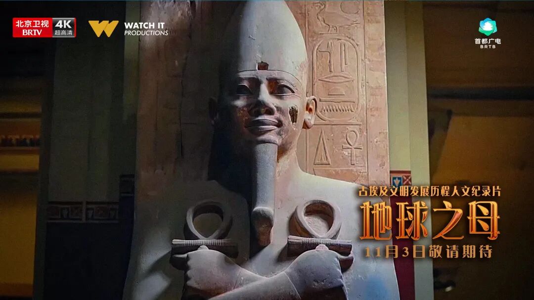 埃及4K纪录片《地球之母》热播破圈 文明叙事引广泛关注