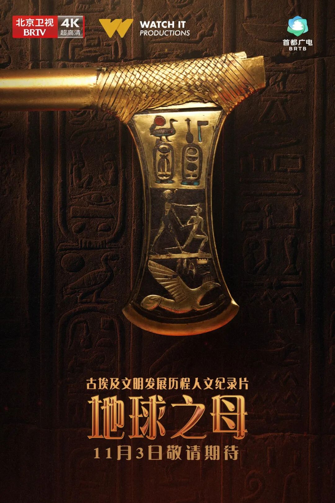 埃及4K纪录片《地球之母》热播破圈 文明叙事引广泛关注