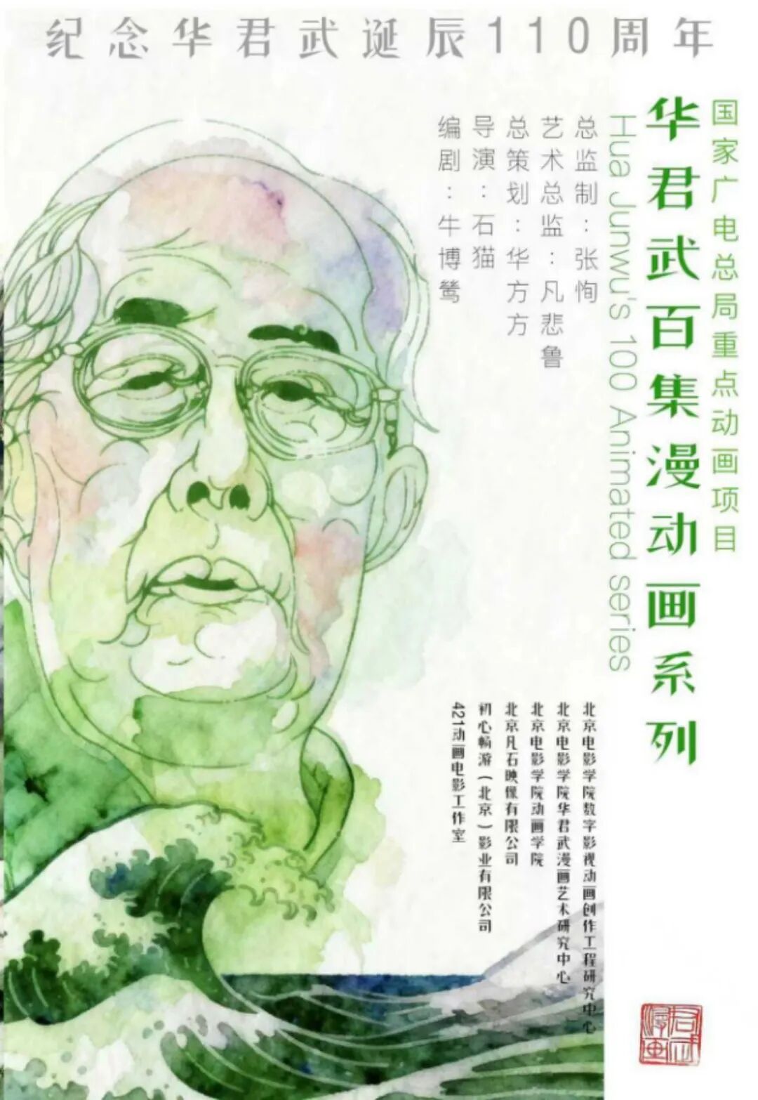 北京4部作品入选总局2025年重点动画项目和“中国经典民间故事动漫创作工程（电视动画片）