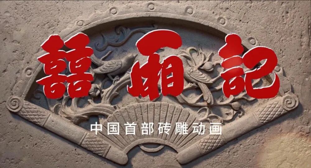 北京4部作品入选总局2025年重点动画项目和“中国经典民间故事动漫创作工程（电视动画片）