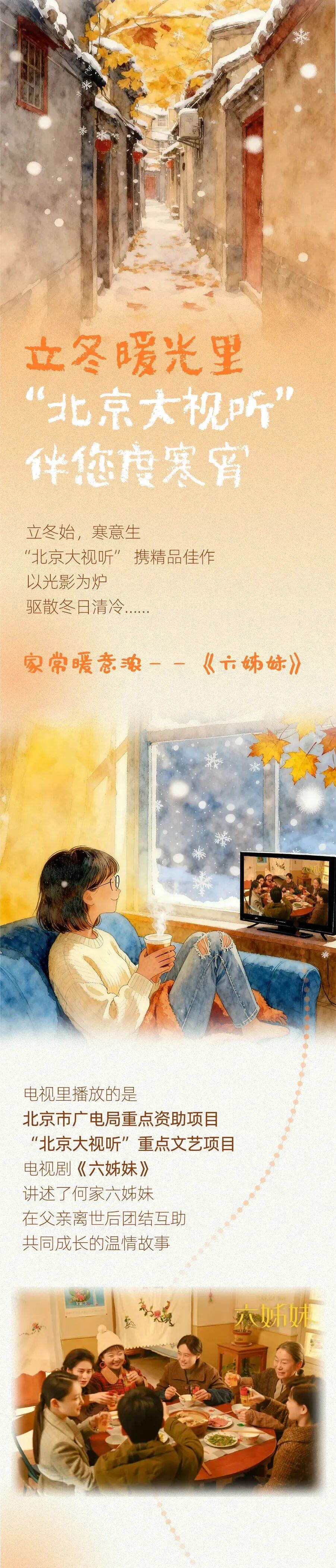 立冬+降温?“北京大视听”暖心搭子上线