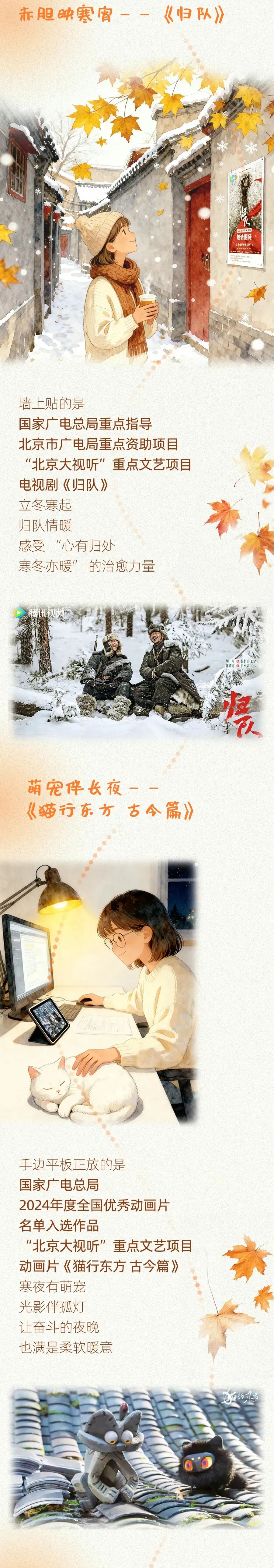 立冬+降温?“北京大视听”暖心搭子上线