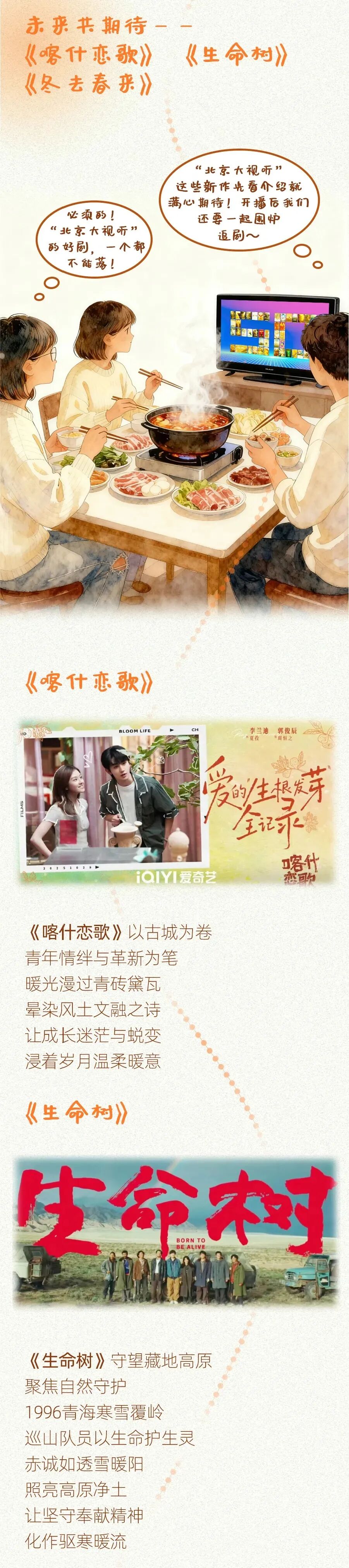 立冬+降温?“北京大视听”暖心搭子上线