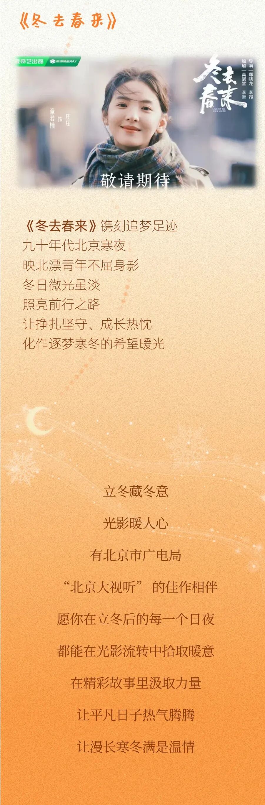 立冬+降温?“北京大视听”暖心搭子上线