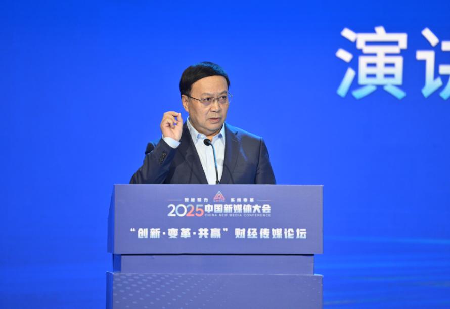高培勇：加强预期管理在改革发展中促进作用｜2025中国新媒体大会
